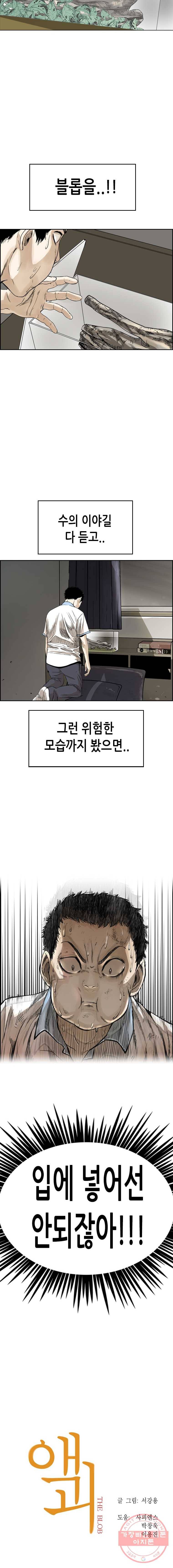 액괴 6화 21