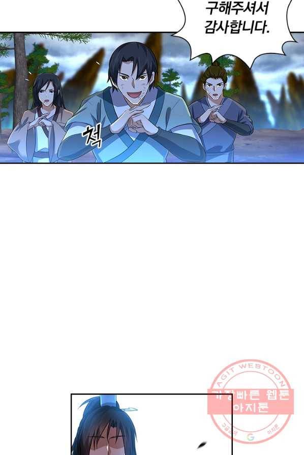 영원지존 214화 2