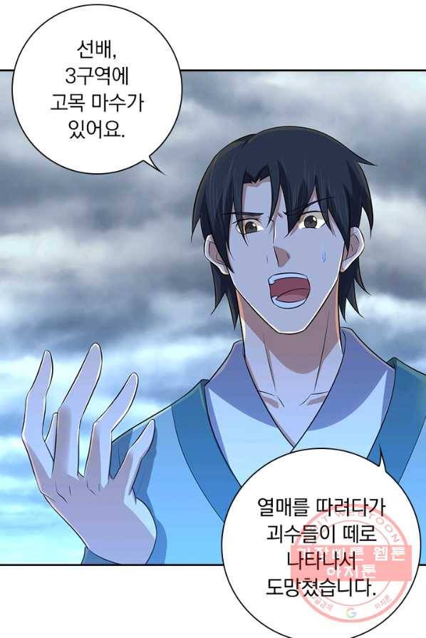 영원지존 214화 4