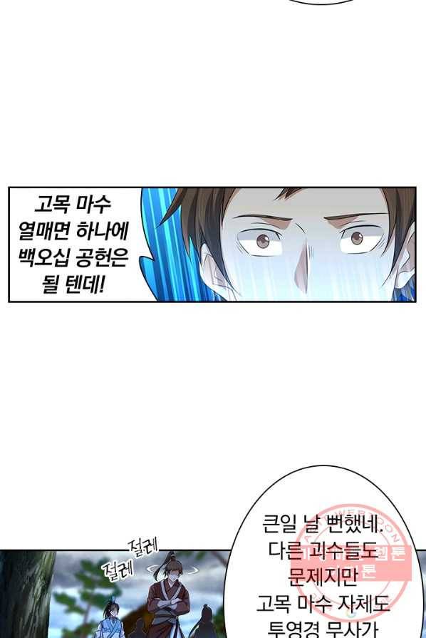 영원지존 214화 5
