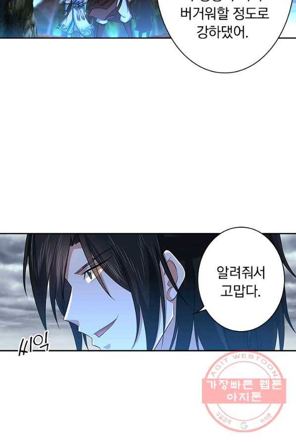 영원지존 214화 6