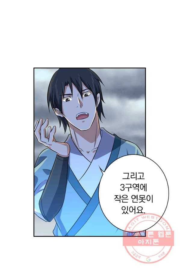 영원지존 214화 7