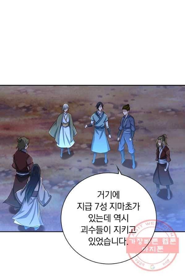 영원지존 214화 8