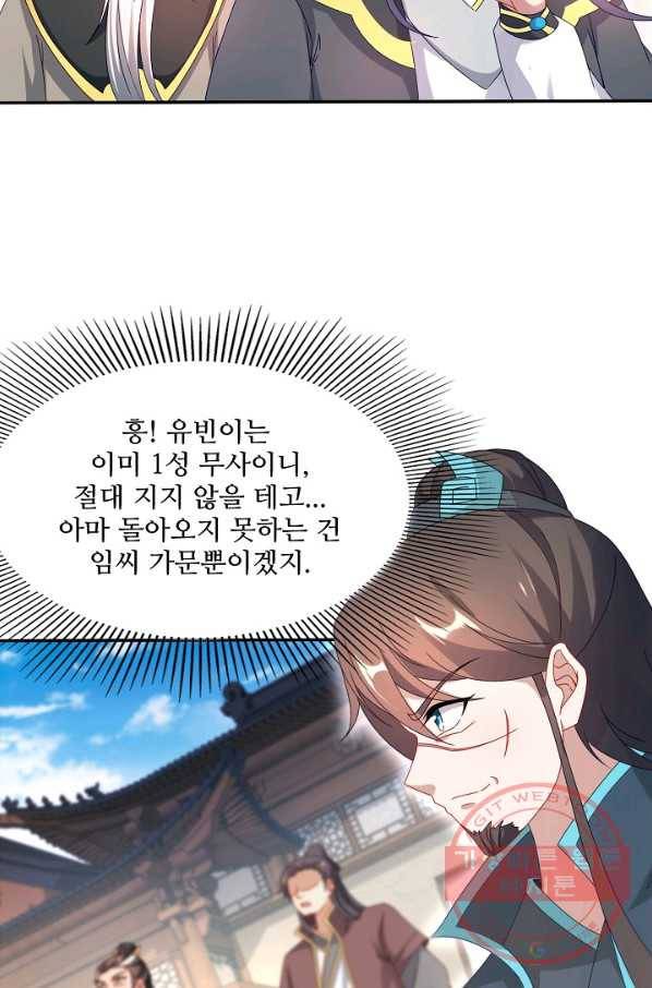 신혼무제 23화 2