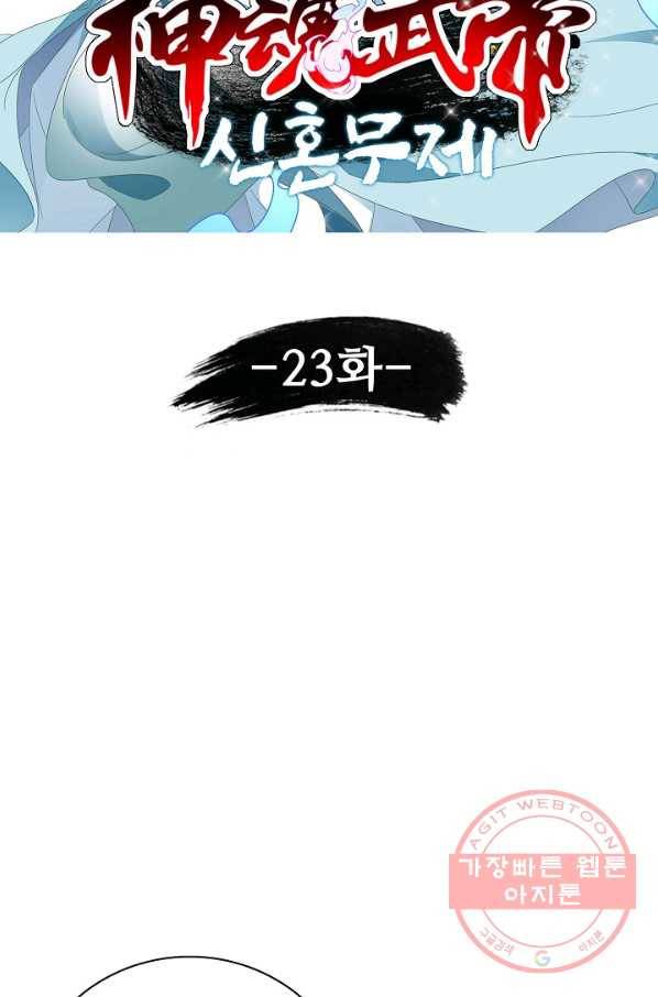 신혼무제 23화 7