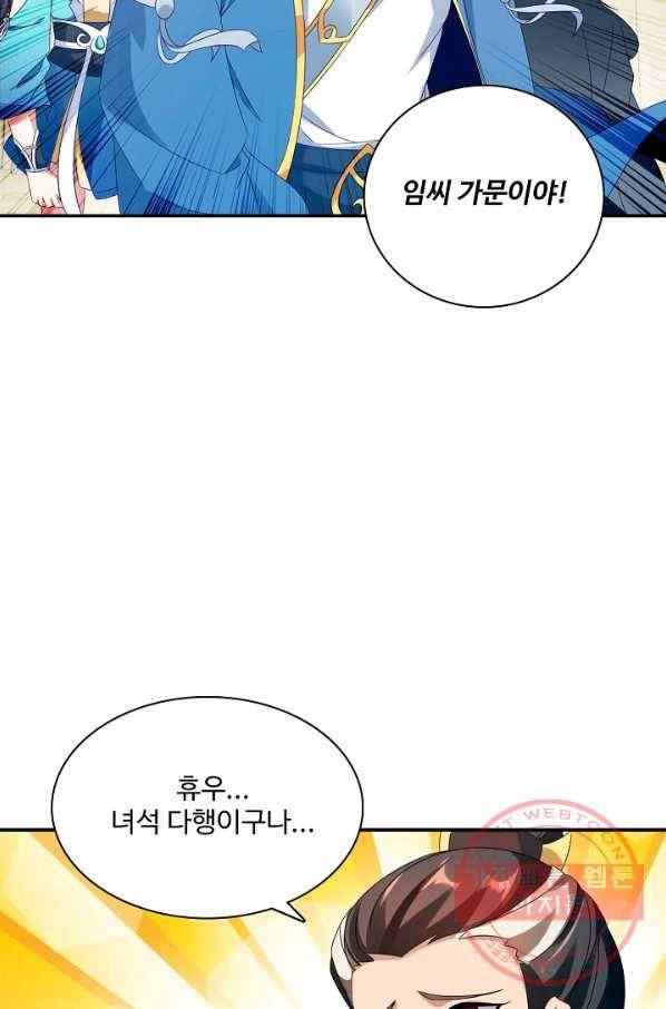 신혼무제 23화 10