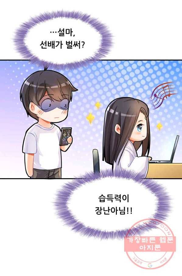 수진단톡방 79화 1