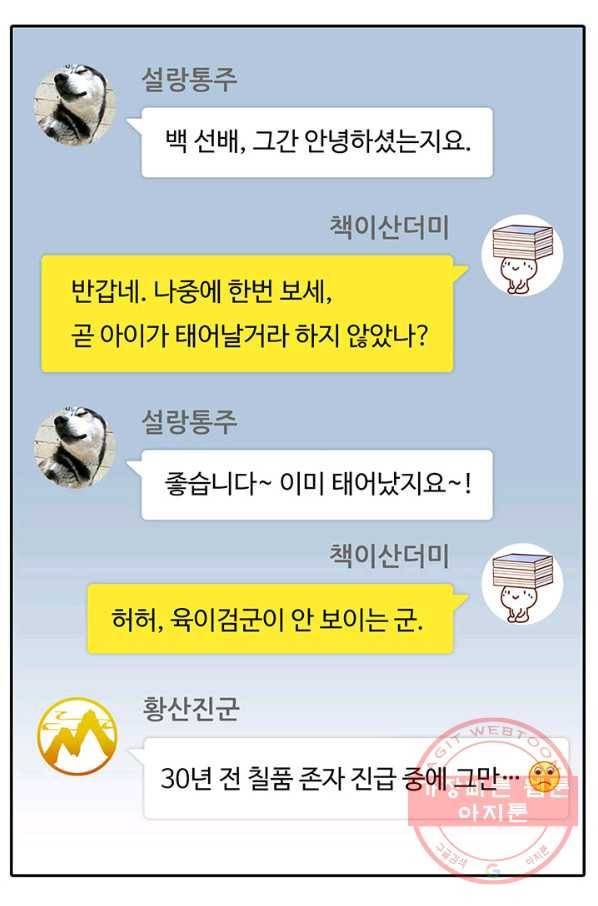 수진단톡방 79화 2