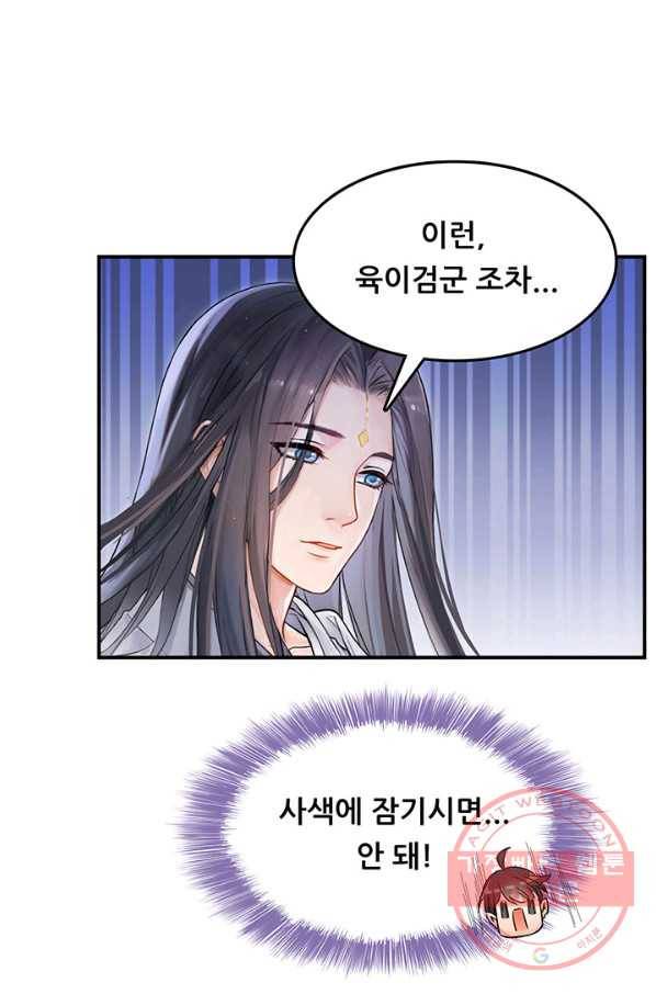 수진단톡방 79화 3