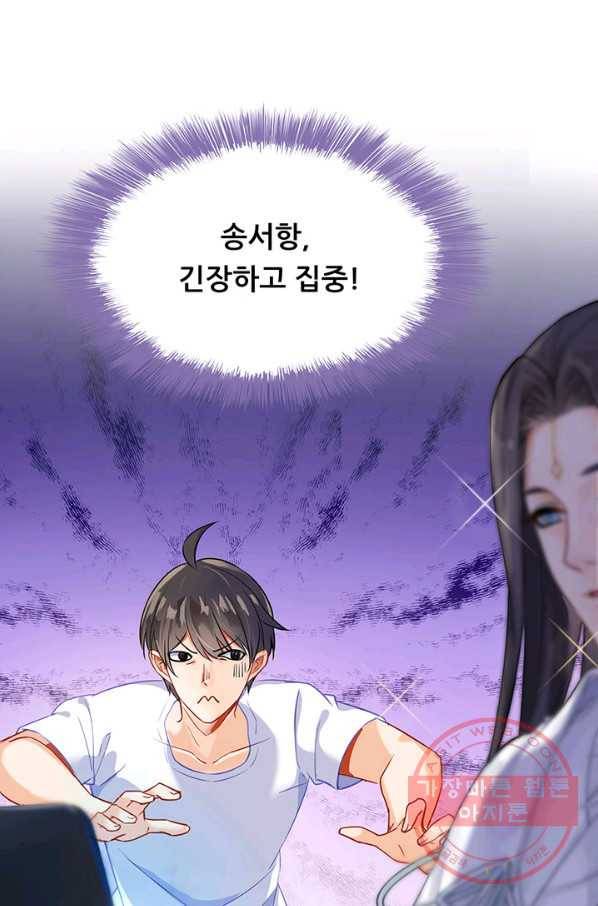 수진단톡방 79화 4