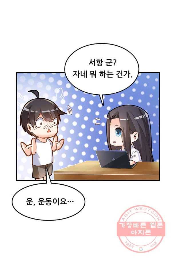 수진단톡방 79화 6