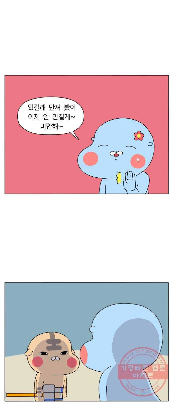 결혼생활 그림일기 73화 말 못 할 사정 6