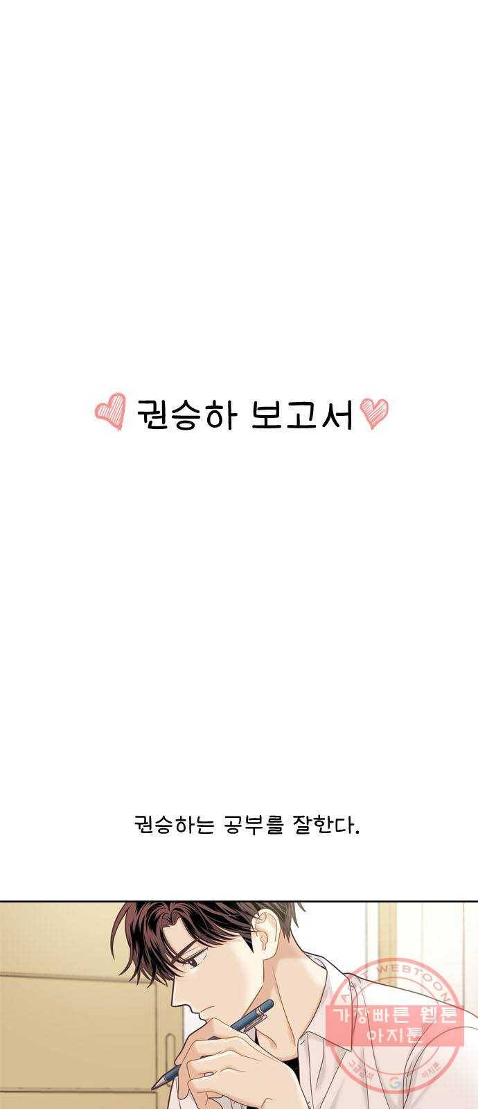 소녀의 세계 2부 60화 1