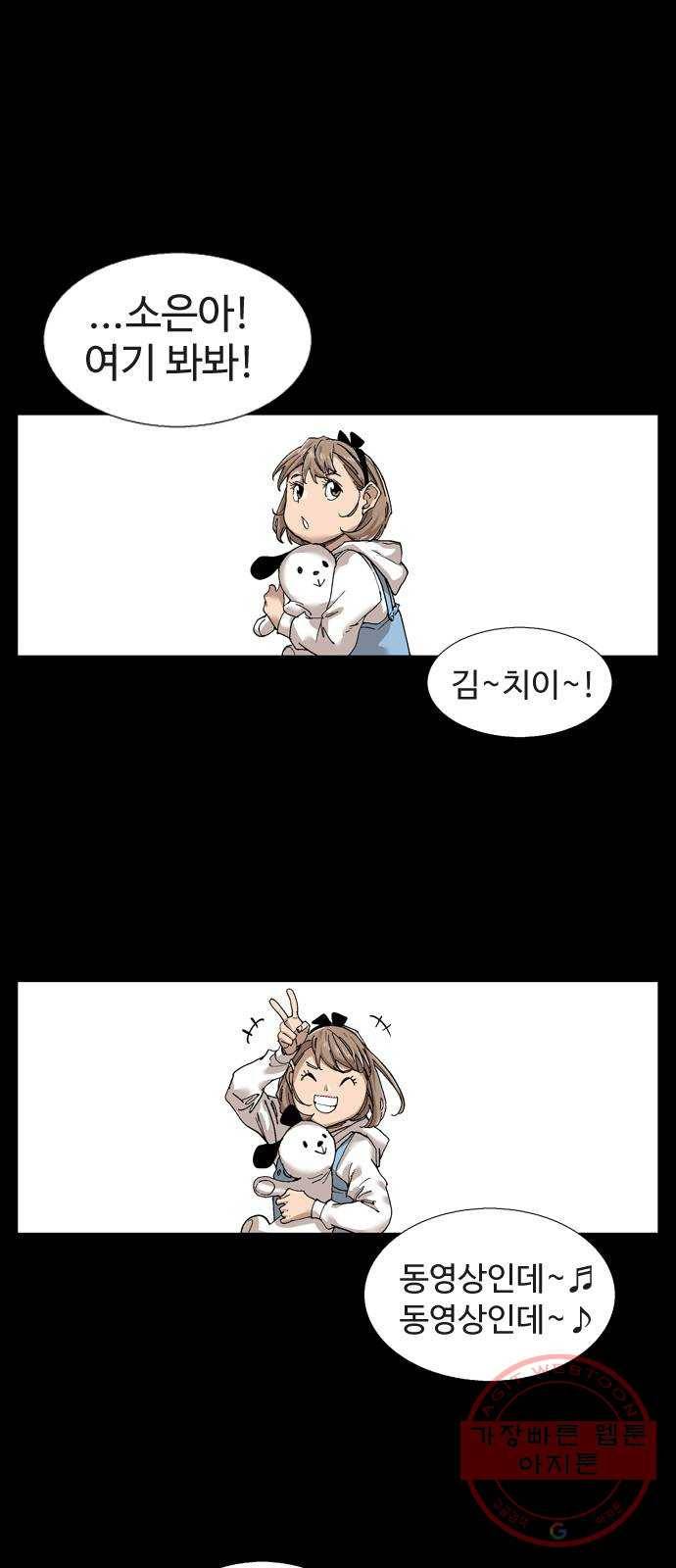 개밥 먹는 남자 33화 - 망가진 추억 5