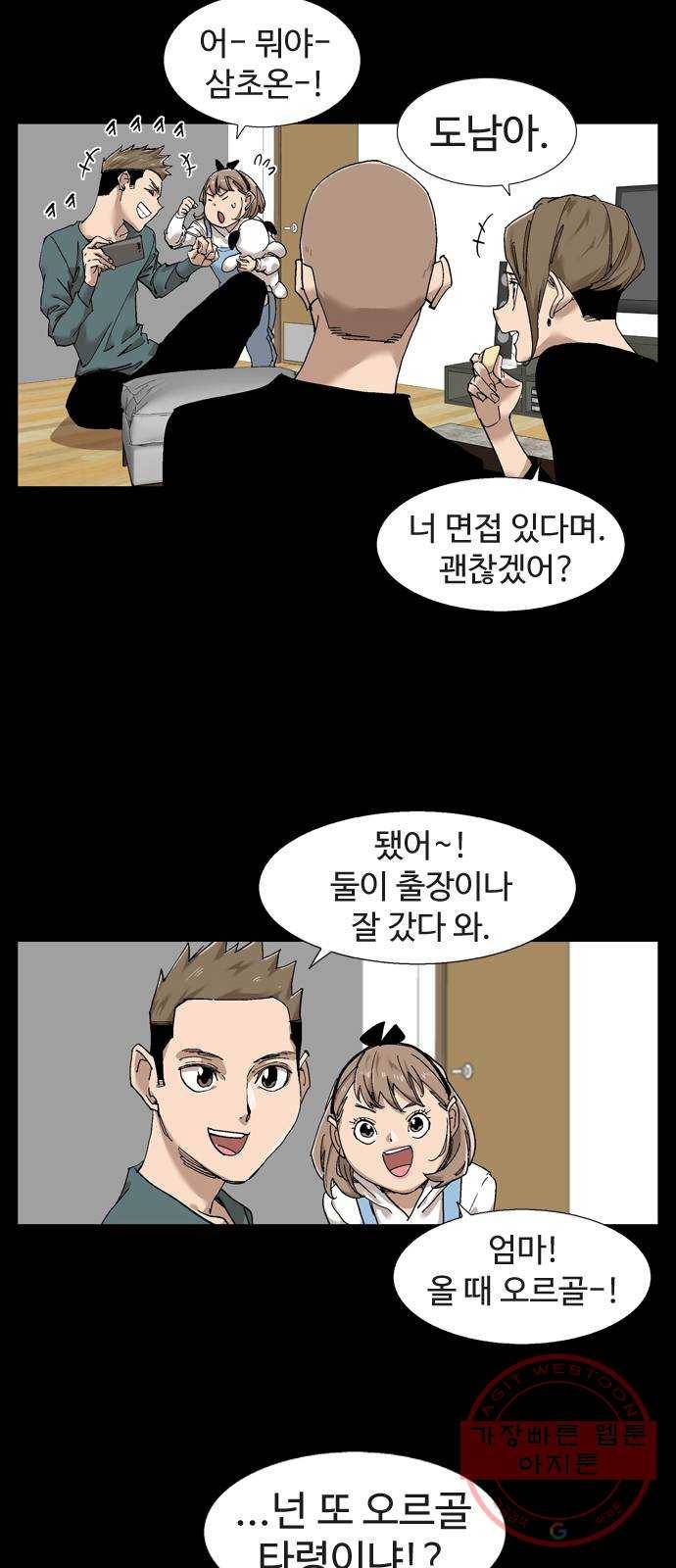 개밥 먹는 남자 33화 - 망가진 추억 6