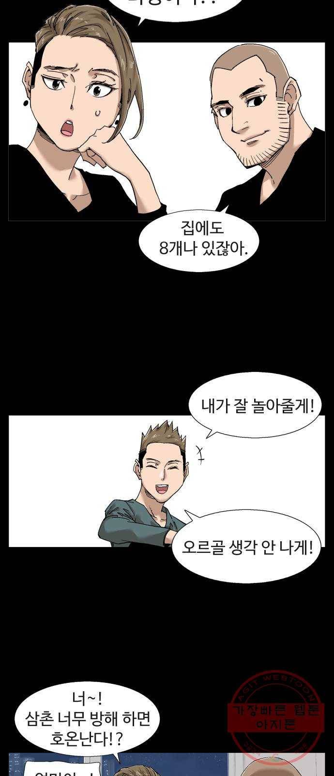 개밥 먹는 남자 33화 - 망가진 추억 7