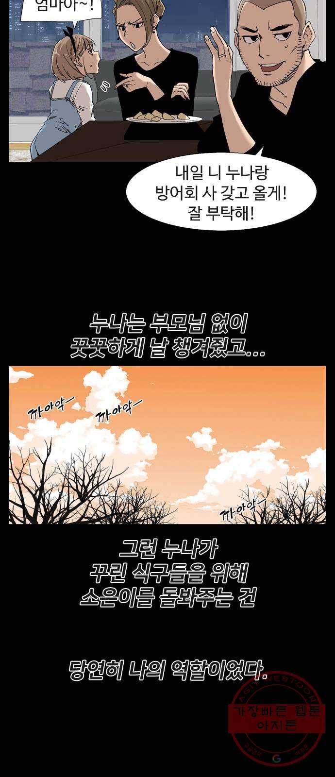 개밥 먹는 남자 33화 - 망가진 추억 8