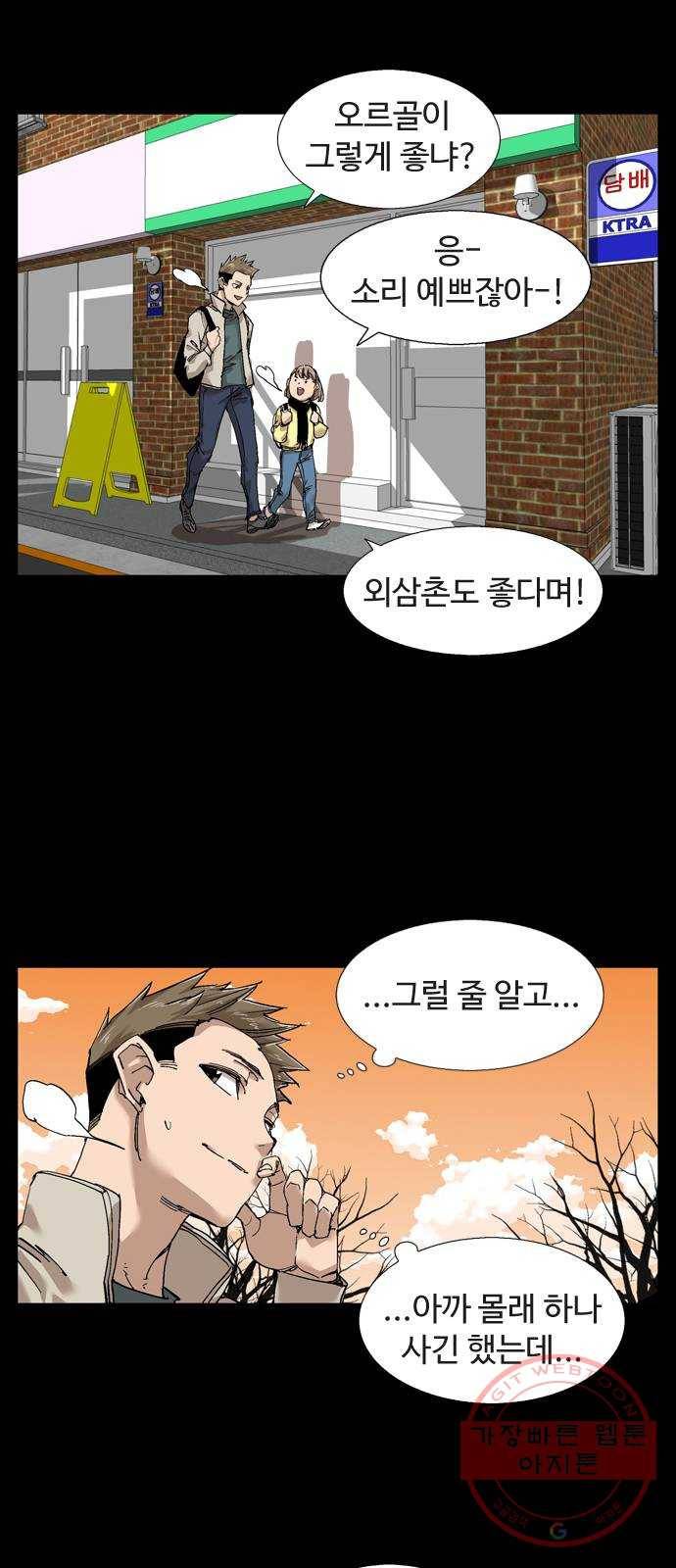 개밥 먹는 남자 33화 - 망가진 추억 9