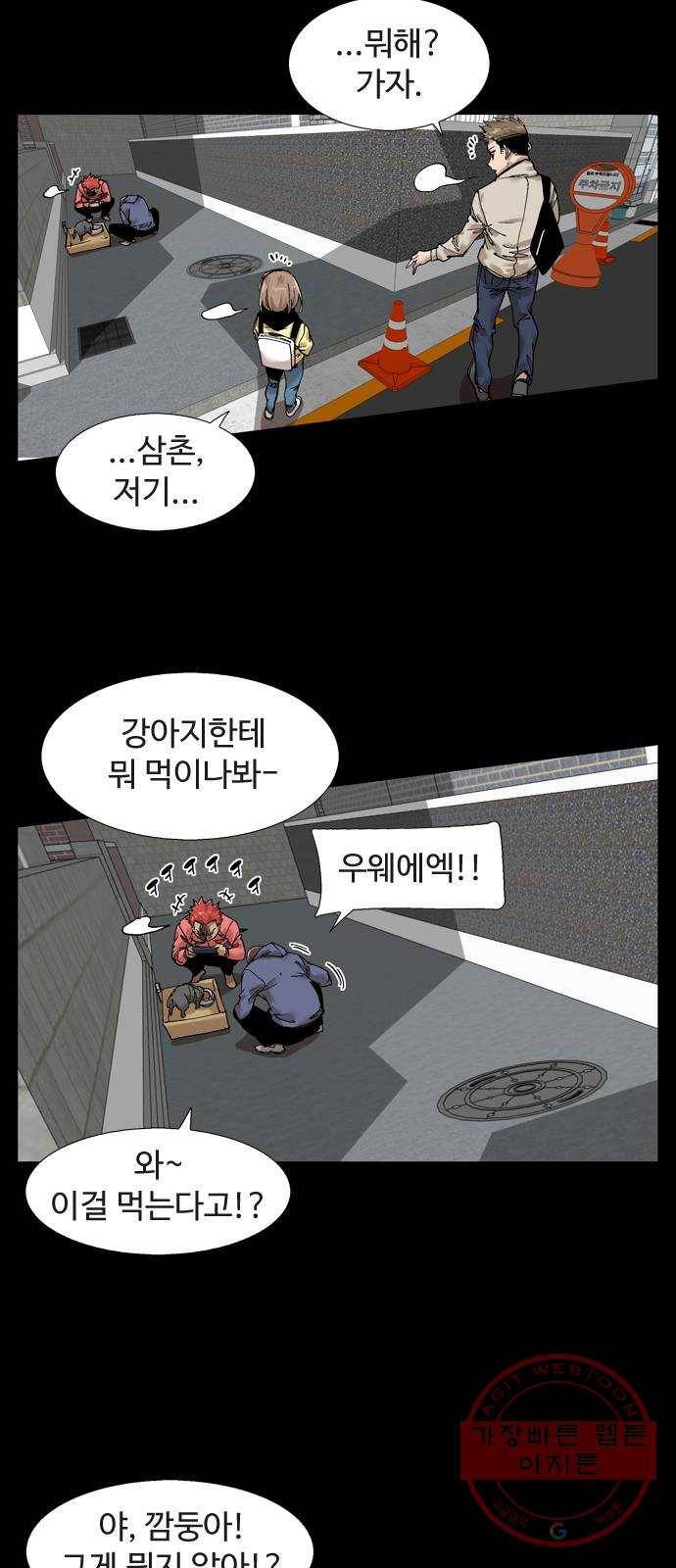 개밥 먹는 남자 33화 - 망가진 추억 10