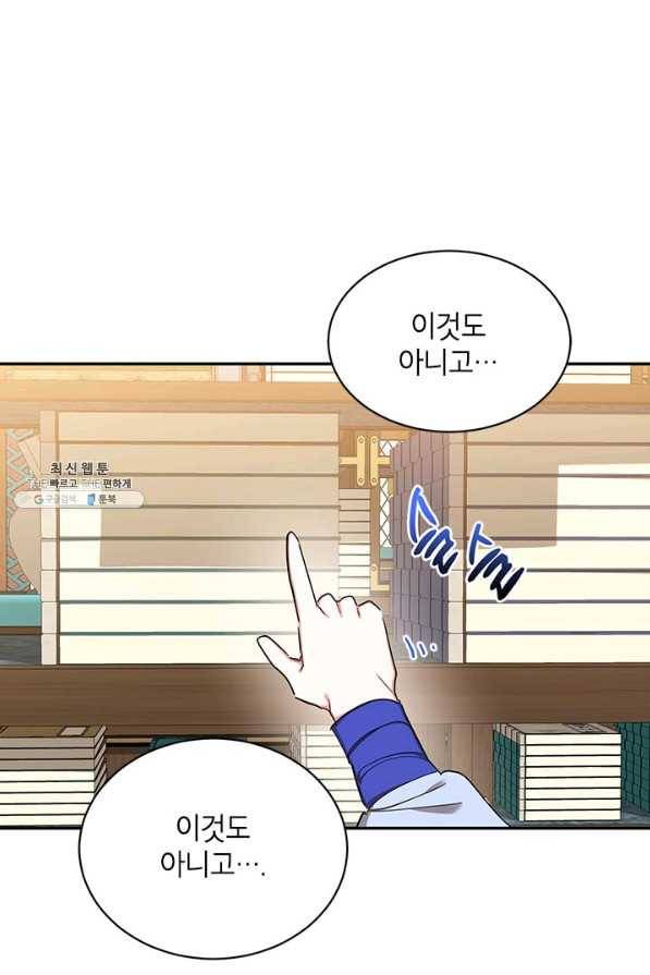 무협지 최고 악당의 귀한 딸입니다 37화 1