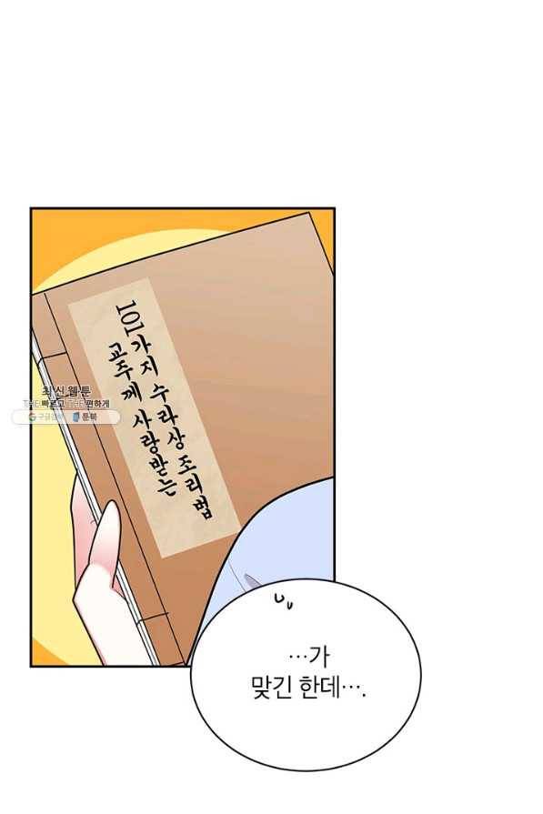 무협지 최고 악당의 귀한 딸입니다 37화 3