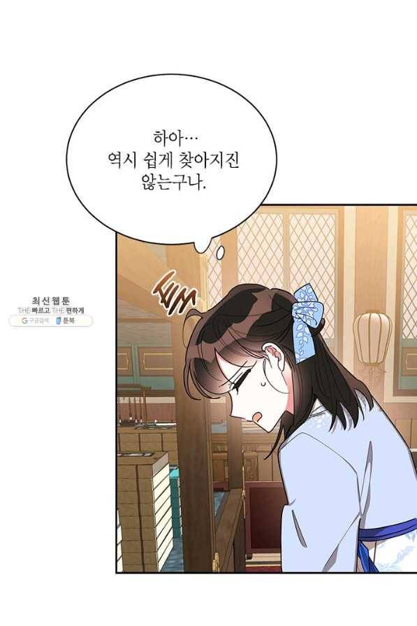 무협지 최고 악당의 귀한 딸입니다 37화 4