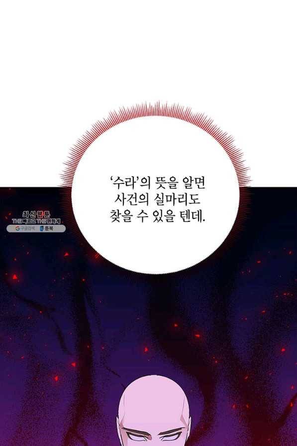 무협지 최고 악당의 귀한 딸입니다 37화 5