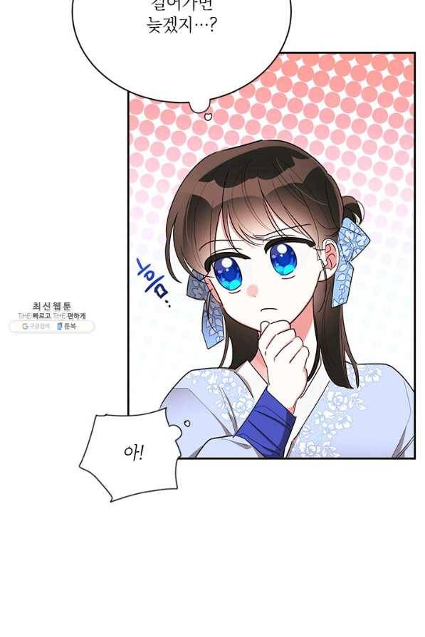 무협지 최고 악당의 귀한 딸입니다 37화 8