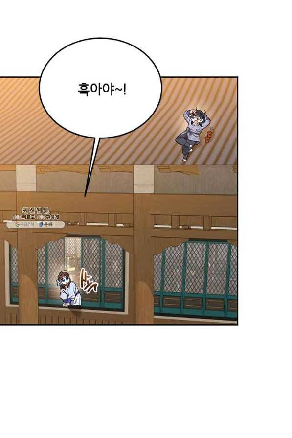 무협지 최고 악당의 귀한 딸입니다 37화 9