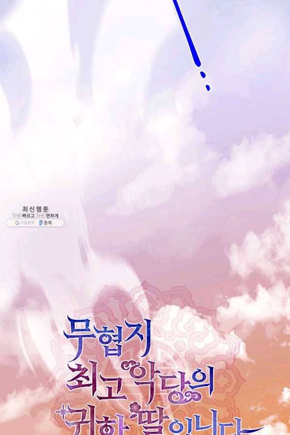 무협지 최고 악당의 귀한 딸입니다 37화 12