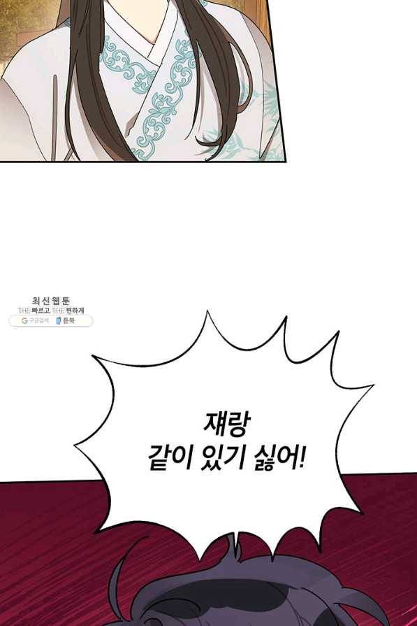 무협지 최고 악당의 귀한 딸입니다 37화 22