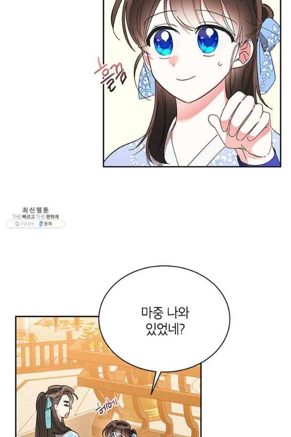 무협지 최고 악당의 귀한 딸입니다 37화 25