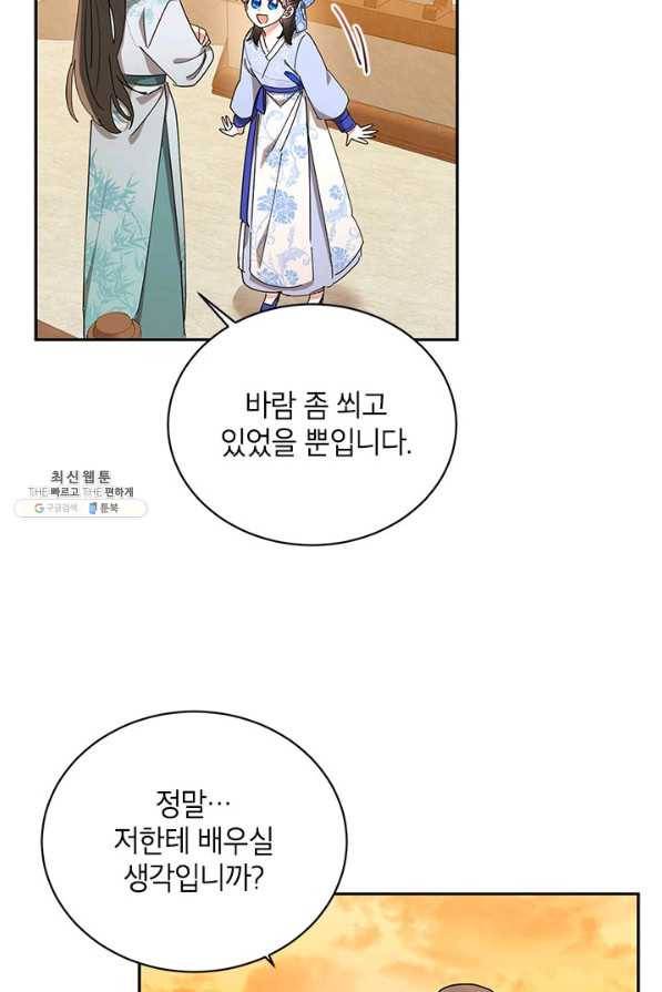 무협지 최고 악당의 귀한 딸입니다 37화 26
