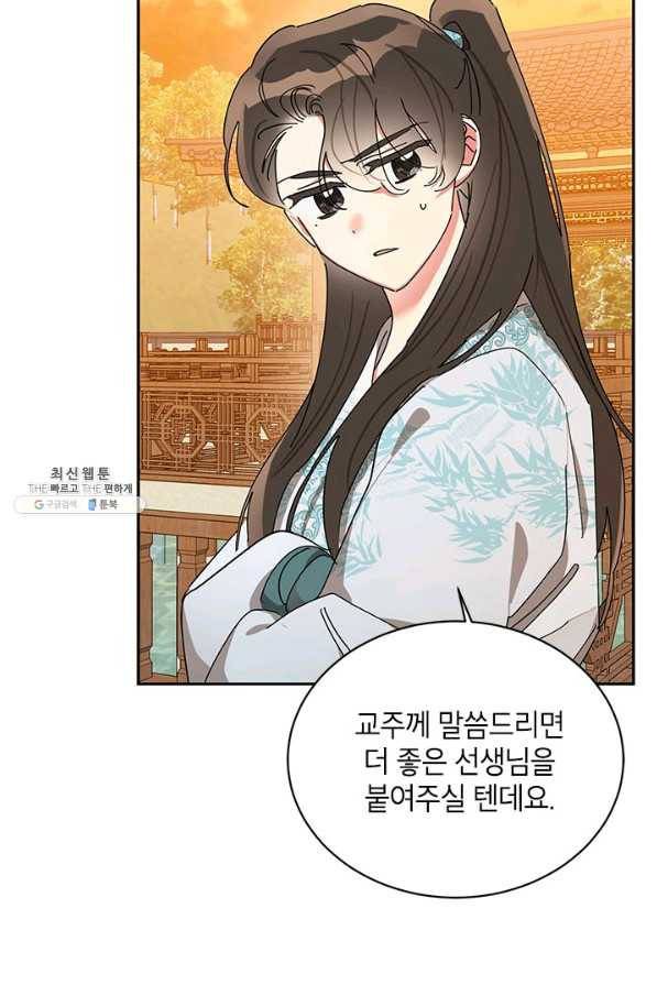 무협지 최고 악당의 귀한 딸입니다 37화 27