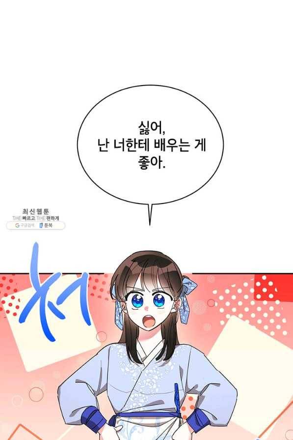무협지 최고 악당의 귀한 딸입니다 37화 28