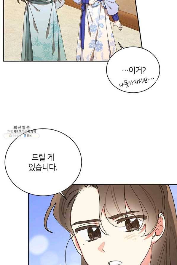 무협지 최고 악당의 귀한 딸입니다 37화 30