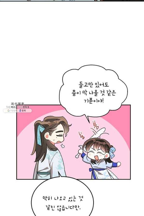무협지 최고 악당의 귀한 딸입니다 37화 38