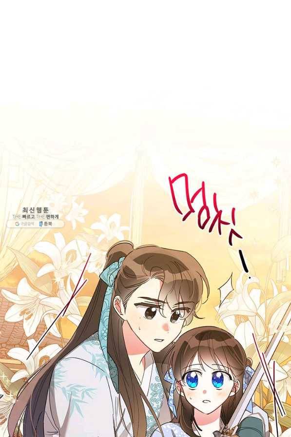 무협지 최고 악당의 귀한 딸입니다 37화 43