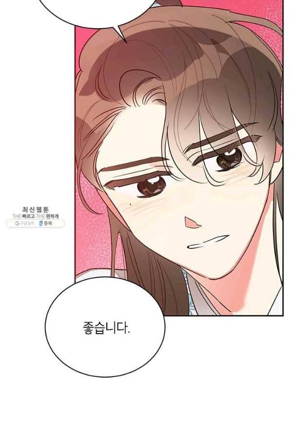 무협지 최고 악당의 귀한 딸입니다 37화 46
