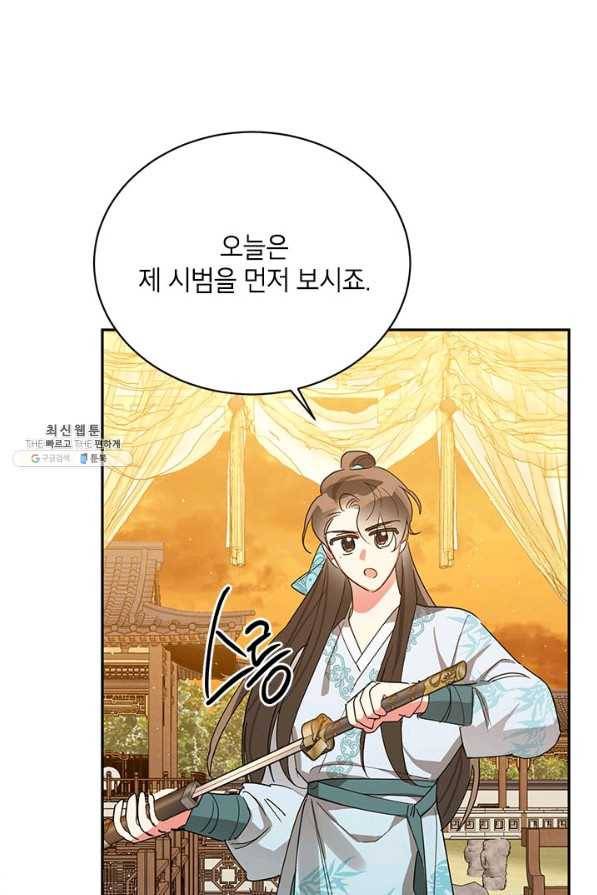 무협지 최고 악당의 귀한 딸입니다 37화 49
