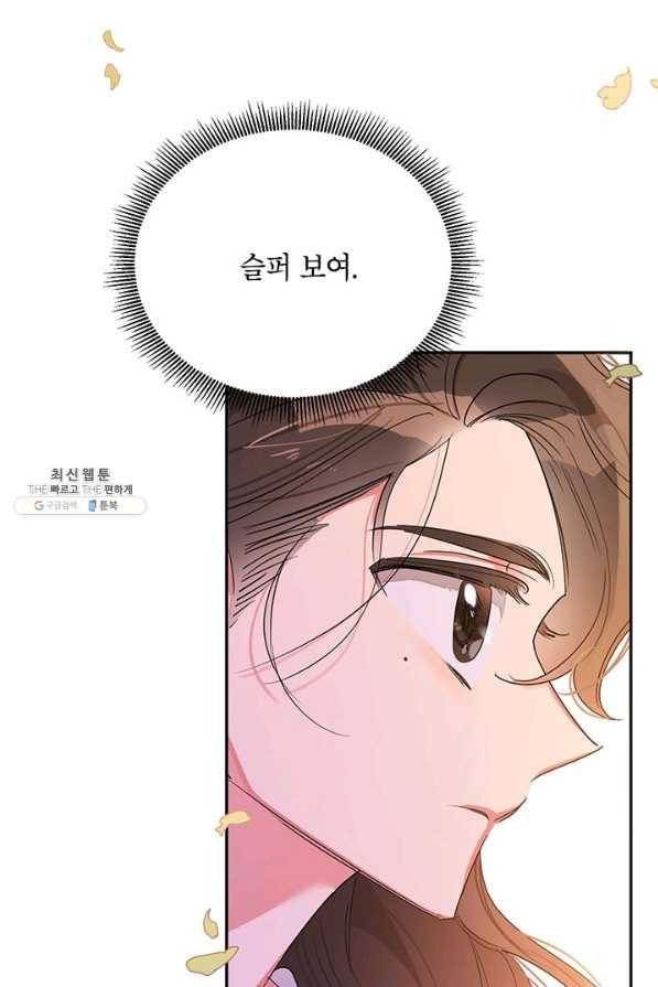 무협지 최고 악당의 귀한 딸입니다 37화 56