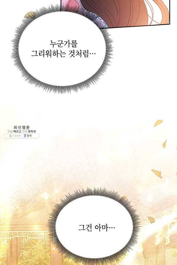 무협지 최고 악당의 귀한 딸입니다 37화 57