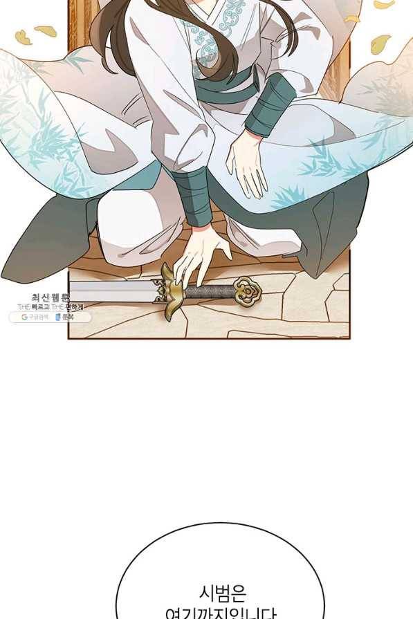 무협지 최고 악당의 귀한 딸입니다 37화 60