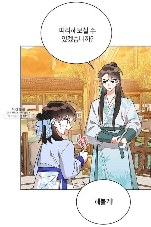 무협지 최고 악당의 귀한 딸입니다 37화 63