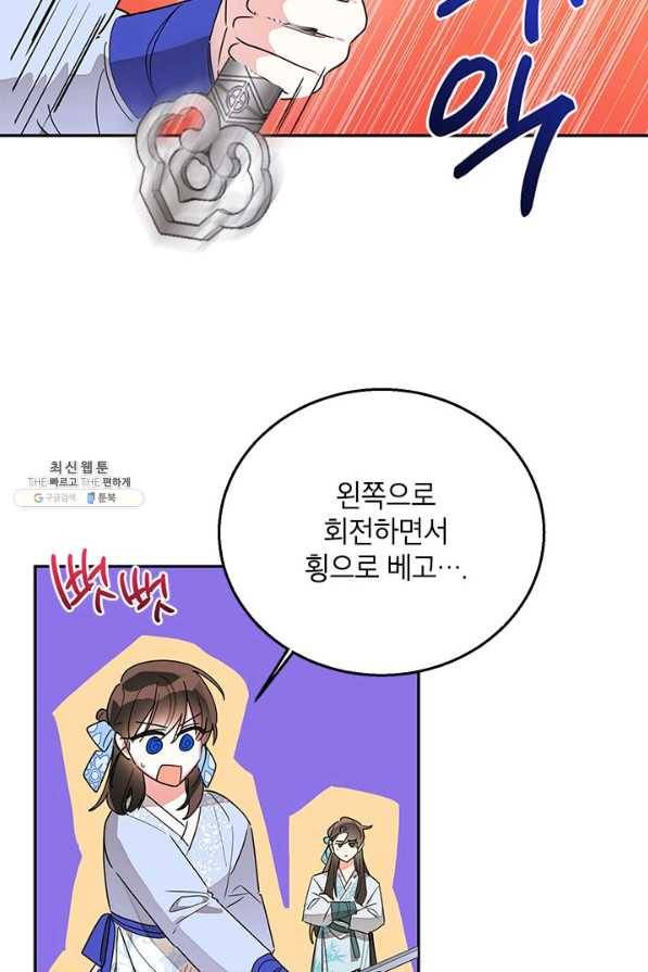 무협지 최고 악당의 귀한 딸입니다 37화 65