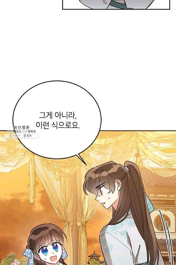 무협지 최고 악당의 귀한 딸입니다 37화 67