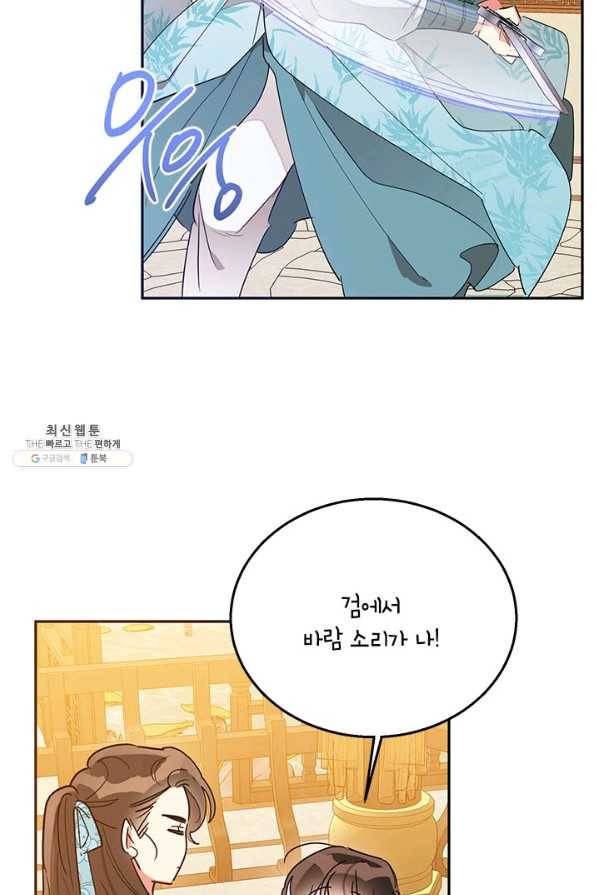 무협지 최고 악당의 귀한 딸입니다 37화 69