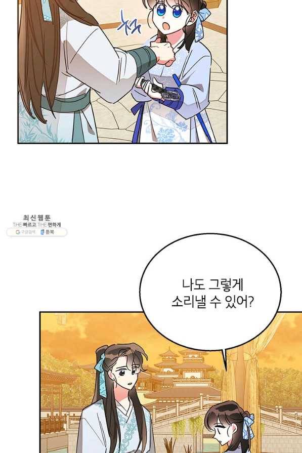 무협지 최고 악당의 귀한 딸입니다 37화 70