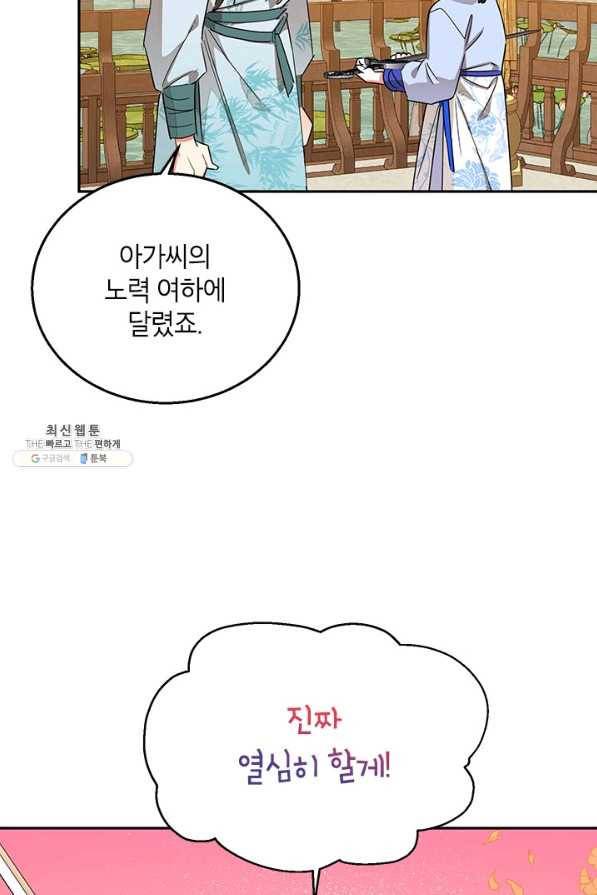 무협지 최고 악당의 귀한 딸입니다 37화 71