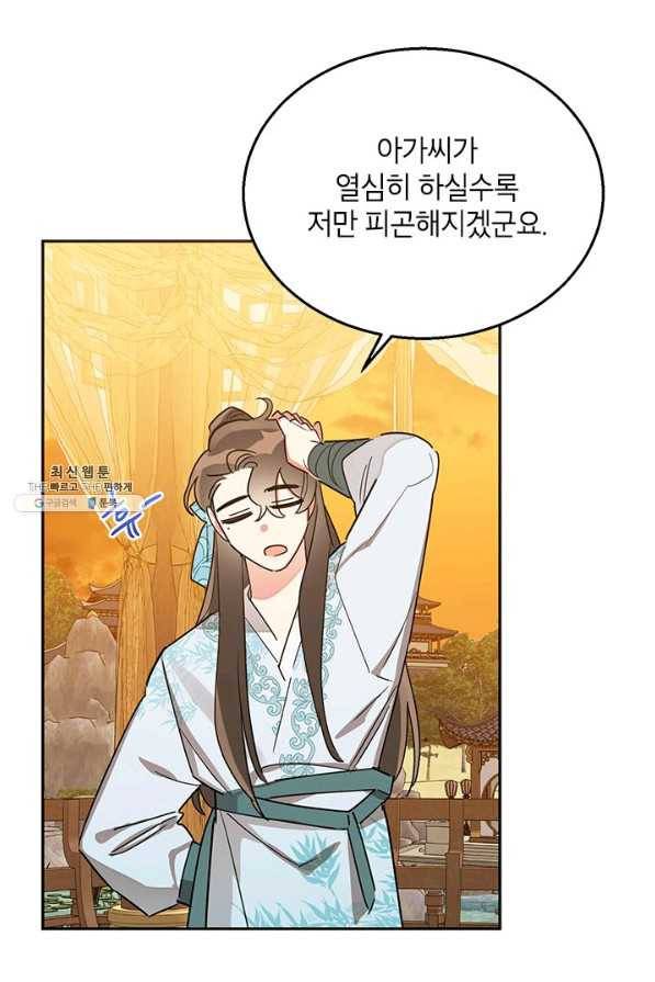 무협지 최고 악당의 귀한 딸입니다 37화 74